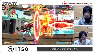 【PGW.TV】アルブラ ゲリラ配信 【伝タク レン】