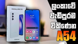 Samsung Galaxy A54 Review! | ලංකාවේ වැඩිපුරම විකිණෙන Smart Phone එක