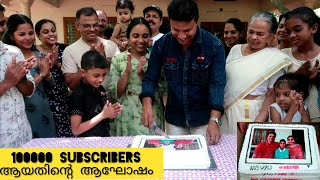 One Lakh Subscribers celebration