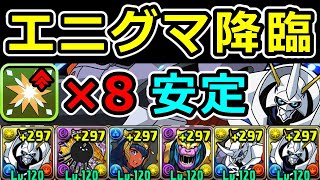 【エニグマ降臨】ボス1パン＆ギミック対策万全のオメガモンで快適周回！部位破壊8個【パズドラ】