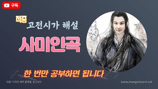 고전시가해석 : 사미인곡(정철) 전문해석