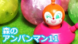 ドキンちゃん 森のアンパンマン11 アンパンマンガチャガチャ 開封動画 Dokinchan Anpanman in woods Gacha