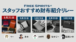 【お財布リレー 第1弾】金運アップ！お財布の新調を考えてる方に朗報！1年に２回の最強日お教えします！～ミドルサイズのコンパクト財布sinleathers～