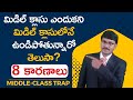 Middle Class to FINANCIAL FREEDOM |#moneymantraramakrishna