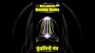 कुंडलिनी मंत्र | Most powerful Kundalini Yoga Mantra #kundaliniyoga #oshohindi #sadhguruhindi #osho