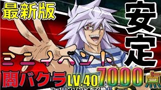 【遊戯王デュエルリンクス】最新！ミニイベント版闇バクラ40(闇貘良)高得点安定周回デッキ【初心者・無課金大歓迎】Duel Links