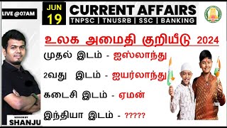 19 June 2024 | Current Affairs Today In Tamil For TNPSC, RRB, SSC | Shanju  Current Affairs TNPSC