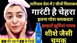 नारियल तेल ऐसे लगाती हूं फेशियल से 1000 गुना ज्यादा निखार, आता है | Anti Aging Face Massage