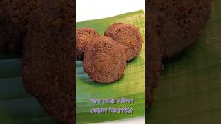 ঘিলা পিঠা | kumol Ghila Pitha Bhat Khuwa saulor | #shorts #bihu #Ghilapitha #ঘিলাপিঠা