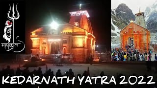 Shri Kedarnath Aarti | Jai Kedar Udaar Shankar | श्री केदारनाथ जी की आरती ।