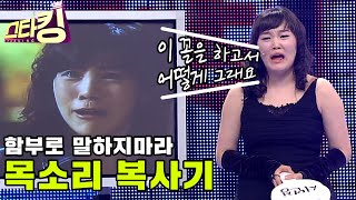 [스타킹] 안윤상 한판붙자! 성대모사 마스터 | STARKING Ep.10 voice copy master, psychic powers