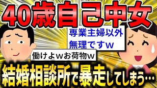 【2ch面白いスレ】「専業主婦になりたいだけなのに、なぜか叩かれるんだが？」【ゆっくり解説】【バカ】【悲報】