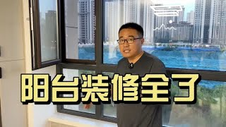 阳台装修划重点，所有问题一条视频全部解答