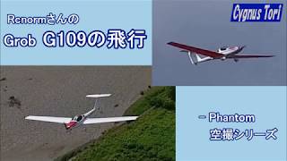 RCnormさんのGrob G109の飛行 （Phantomによる空撮シリーズ）