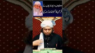 Wahabion Or Deobandion Ny Quran ka Tarjuma Engineer Muhammad Ali Mirza #shorts #viral #trending