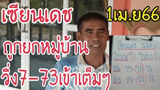 ไม่พลาดจริงๆสมคำล่ำลือเซียนเดชปล่อยต่อแล้ว1เม.ย.66