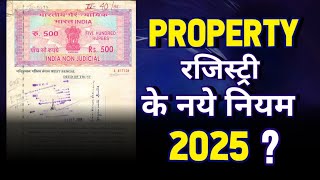 Property Registry Rules 2025 | जमीन रजिस्ट्री के 4 नियम जनवरी 2025 से लागू | Property Registry Rules