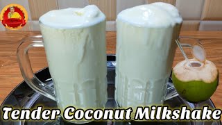 ഇളനീർ ഷേക്ക്‌ |Tender Coconut Shake| Karikku Shake |Elaneer Shake|കരിക്ക് ഷേക്ക്‌| Coconut Milkshake