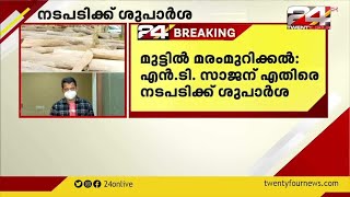 മുട്ടിൽ മരംമുറിക്കൽ: എൻ.ടി. സാജന് എതിരെ നടപടിക്ക് ശുപാർശ