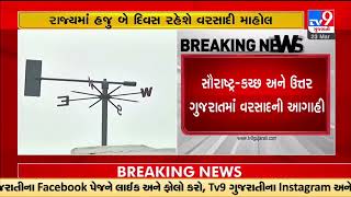 Rain predicted in Saurashtra-Kutch \u0026 North Gujarat over next two days in Gujarat | TV9GujaratiNews