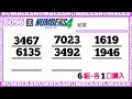 【ナンバーズ4】第6096回ナンバーズ4 予想 u0026購入～🐸