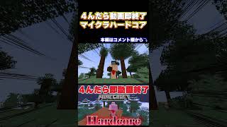 【マイクラ】死んだら終了！ハードコアサバイバル生活＃１　#マイクラ  #ゲーム　#minecraft