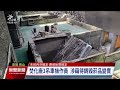 涉竊待銷毀私菸銷往市面 高雄岡山焚化廠員工遭起訴｜20241021 公視晚間新聞