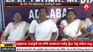 Adilabad : ఈ నెల 7న ర‌మాబాయి అంబేద్క‌ర్ జ‌యంతి..! || Amma News