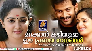 എന്നും മലയാളികളുടെ മനസ്സിൽ തങ്ങി നിൽക്കുന്ന ഇഷ്ടഗാനങ്ങൾ |Evergreen Malayalam Songs