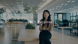 私×Purpose～異なる文化の懸け橋へ～