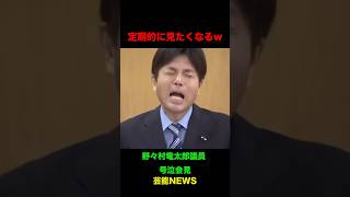 【記者会見】#野々村議員  #記者会見 #shorts  #shortvideo  #short #芸能ネタ #news #雑学 #芸能人 #part3