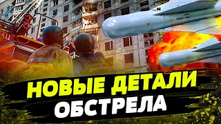 ЖЕСТЬ! ПРИЛЕТ ПО ЖИЛОМУ ДОМУ в Харькове! ПОД ЗАВАЛАМИ остаются люди! Что известно о ТРАГЕДИИ?