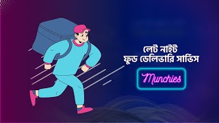 Munchies | Late night Food Delivery Service | Late night cravings | Startup Story | Uddokta Hoi