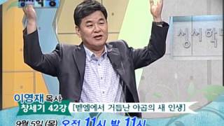 CBS 성서학당 창세기 42강 \