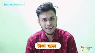 টাকা ছাড়া পুরুষের মূল্য নাই  | Nurer Nabi Bhuiyan | 2025