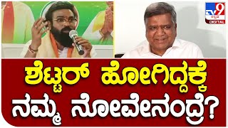 SriRamulu: ಪಕ್ಷ ಬಿಟ್ಟ ಮಾಜಿ ಸಿಎಂ ಜಗದೀಶ್ ಶೆಟ್ಟರ್ ಬಗ್ಗೆ ಶಾಕಿಂಗ್ ಕಾಮೆಂಟ್ ಮಾಡಿದ ಶ್ರೀರಾಮುಲು |#TV9B