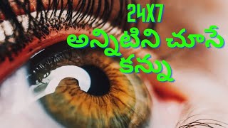 The eye of God దేవుని కన్ను #hlsm