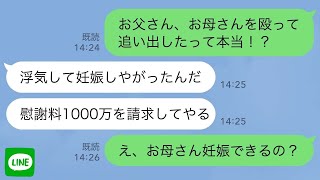 【LINE】突然母を殴った父 「浮気相手の子を妊娠しやがったんだ」母に慰謝料100 0 trung tâm