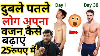 👉दुबले पतले लोग🤫अपना वजन कैसे बढ़ाएं। Arvind arora #a2sir #a2motivation #shorts