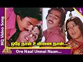Ore Naal Unnai Naan Video Song | Ilamai Oonjal Aadukirathu Movie Songs | Kamal Haasan | Sripriya