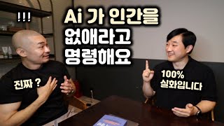 AI는 인간의 영역을 실제로 어디까지 침범했을까? Ai가 가져오는 4가지 종말