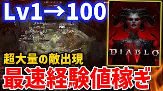 修正済み【Diablo 4】１回５分の最速経験値稼ぎがやばすぎる、ユニークやレジェンダリーも稼げる【ディアブロ４】Diablo Ⅳ