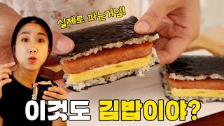 김밥 이제 말지 말고 딱 한 번만 접으세요 ❣ 너무 쉽고 간단한데 맛있어서 빵터져요 🤣