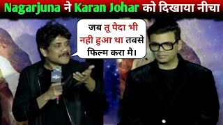 Brahmastra के Trailer launch मै Nagarjuna ने दिखाई Karan Johar को उसकी औकात | Gossip Gupshup