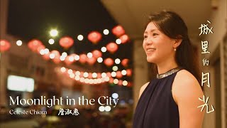 城里的月光 [Cheng li de yue guang] Moonlight in the City