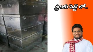 ట్రంకు పెట్టె లో.. || Fr Jeevan Babu || First Seed || 23/06/23 ||