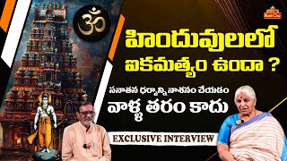 హిందువుల ఐక్యతపై Bharateeyam Satyavani Exclusive Interview | విత్@థేమదంగుప్త | భక్తి వన్