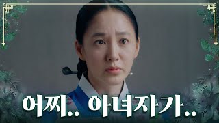 하늘 같은 지아비를.. 윤해영 발언에 당황한 아씨😲 TV CHOSUN 230806 방송 | [아씨 두리안] 14회 | TV조선