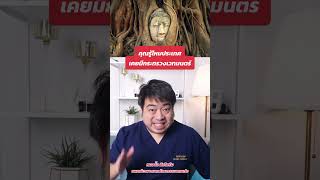 คุณรู้ไหมประเทศเคยมีกระทรวงเวทมนตร์ #หมอจั๊ม #กระทรวงเวทมนตร์ #เวทมนต์ #แฮร์รี่พอทเตอร์ #tummytuck