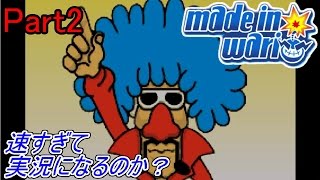 速すぎて実況になるのか？ “メイドインワリオ” Part2